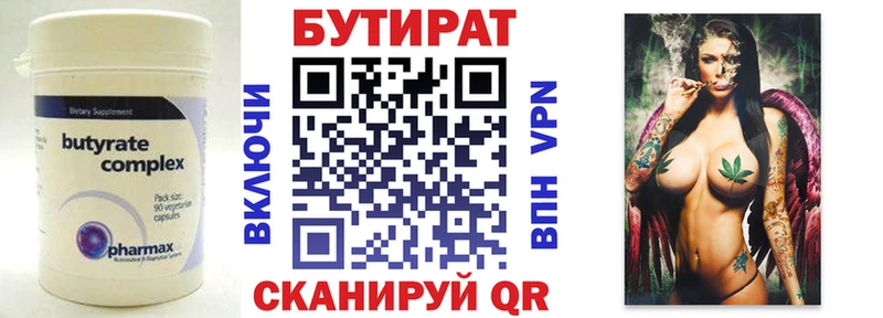 Бутират бутик  Удомля 