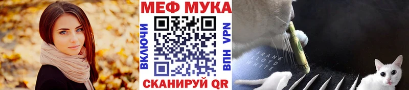 МЯУ-МЯУ мука Удомля